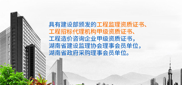 长沙工程建设|中新工程—长沙工程建设项目管理有限责任公司