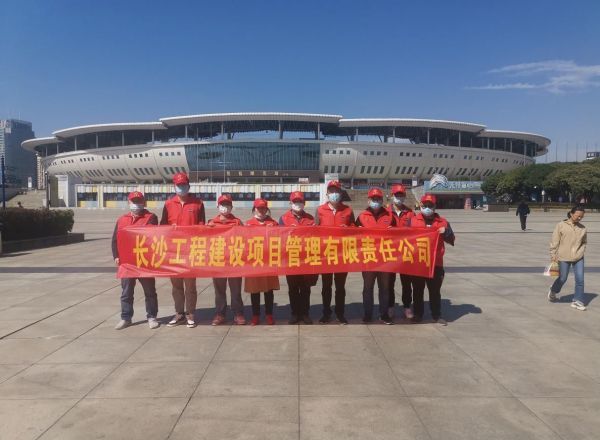 长沙工程建设项目管理有限责任公司,湖南中新工程,长建监理,工程监理服务,招标代理服务,造价咨询服务 长沙工程建设项目管理有限责任公司,湖南中新工程,长建监理,工程监理服务,招标代理服务,造价咨询服务