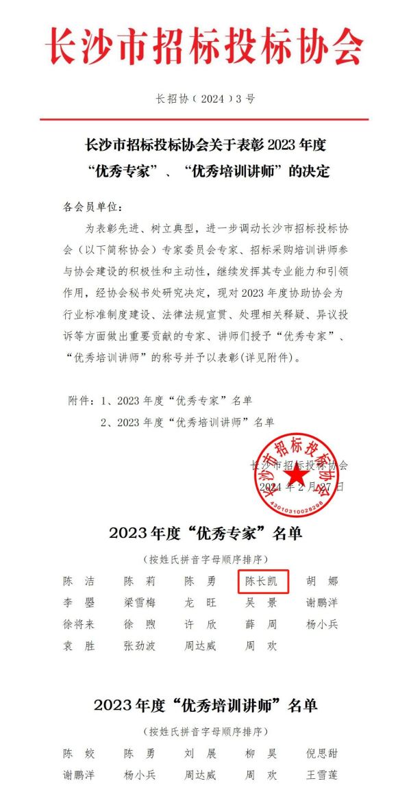 长沙工程建设项目管理有限责任公司,湖南中新工程,长建监理,工程监理服务,招标代理服务,造价咨询服务