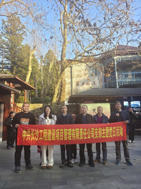 长沙工程建设项目管理有限责任公司,湖南中新工程,长建监理,工程监理服务,招标代理服务,造价咨询服务